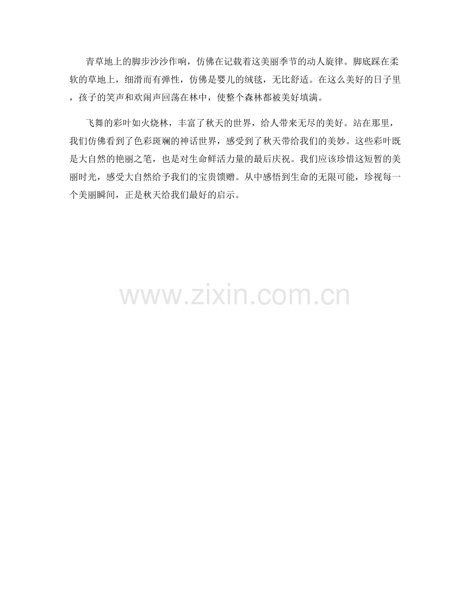 飞舞的彩叶如火烧林.docx_第2页