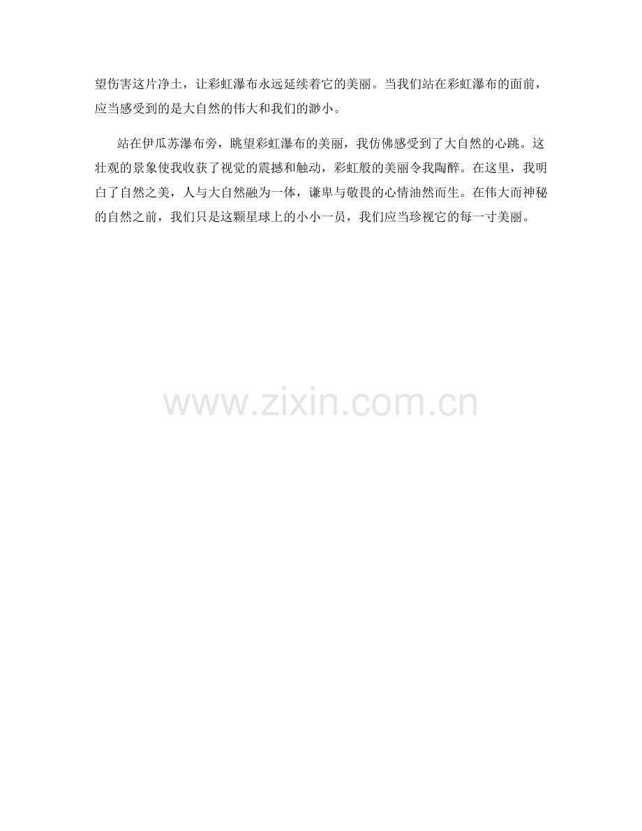 奇妙多姿的彩虹瀑布.docx_第2页