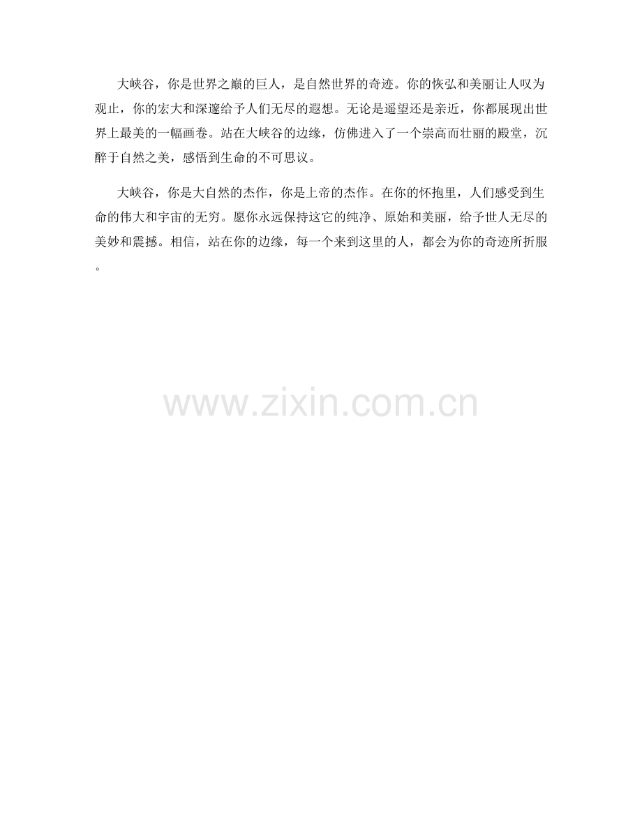 恢宏浩大的大峡谷.docx_第2页