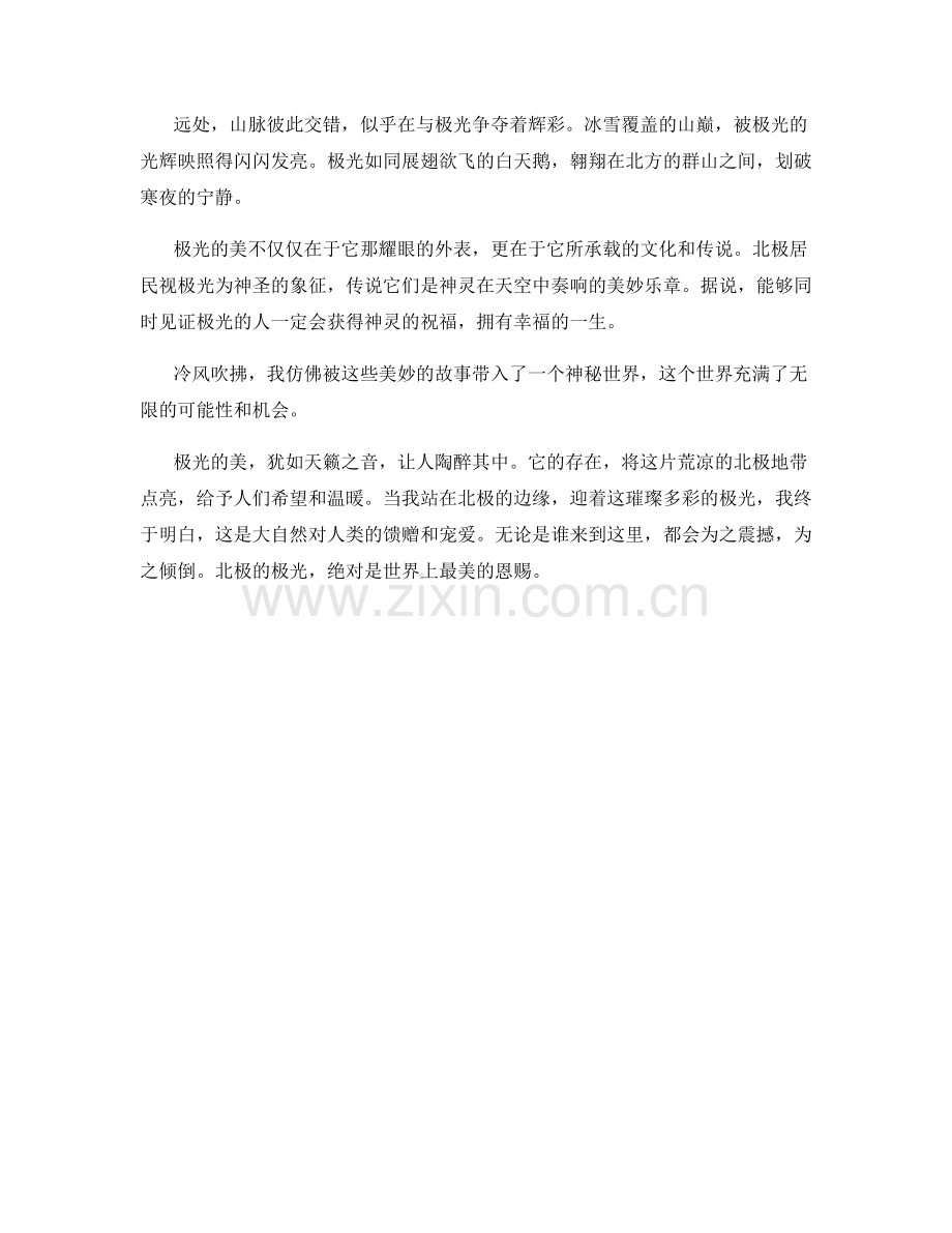 璀璨多彩的极光奇观.docx_第2页