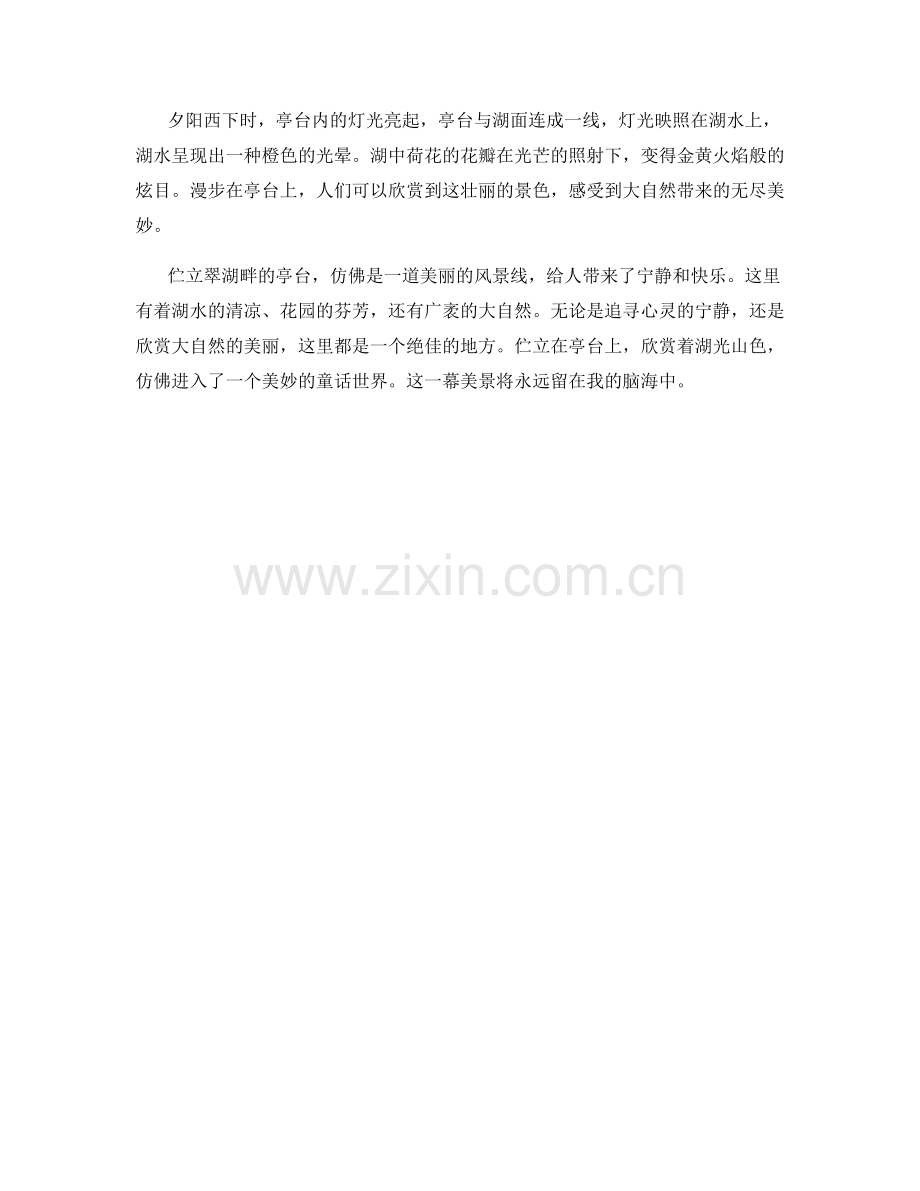 伫立翠湖畔的亭台.docx_第2页