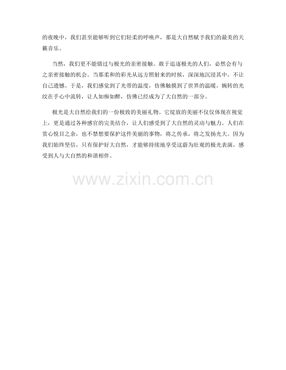 蔚为壮观的极光表演.docx_第2页
