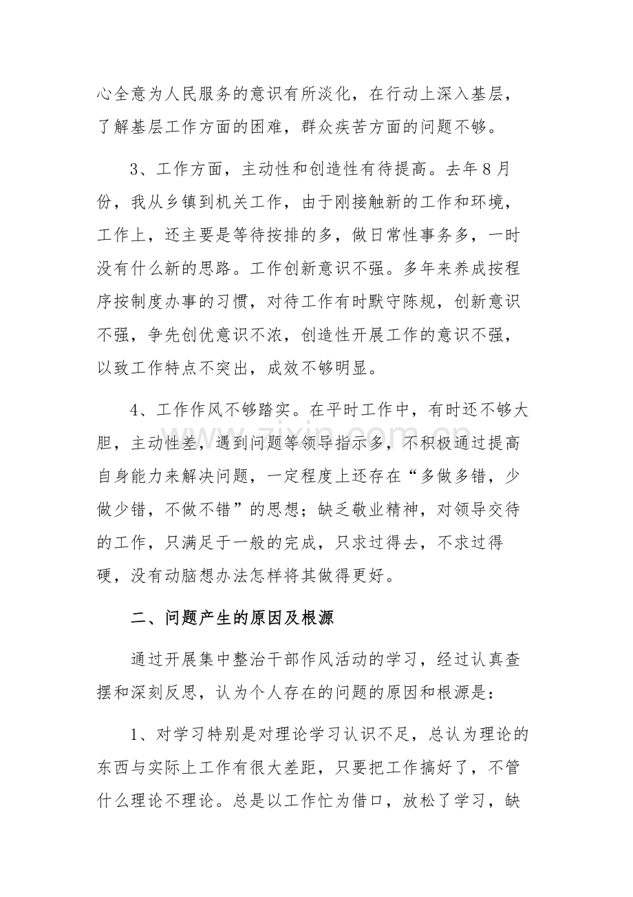 2024年作风集中整治个人剖析材料范文.docx_第2页