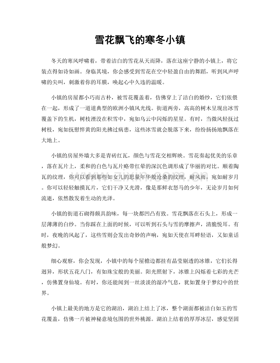 雪花飘飞的寒冬小镇.docx_第1页