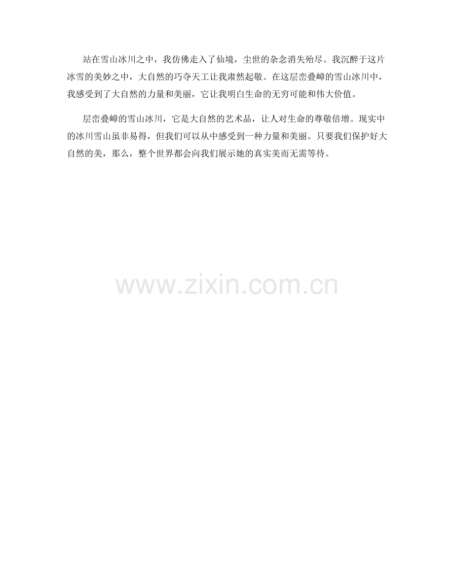 层峦叠嶂的雪山冰川.docx_第2页