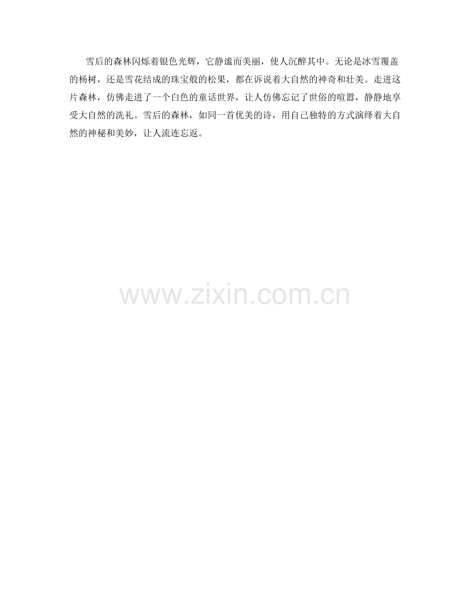 雪后的森林闪烁着银色光辉.docx_第2页