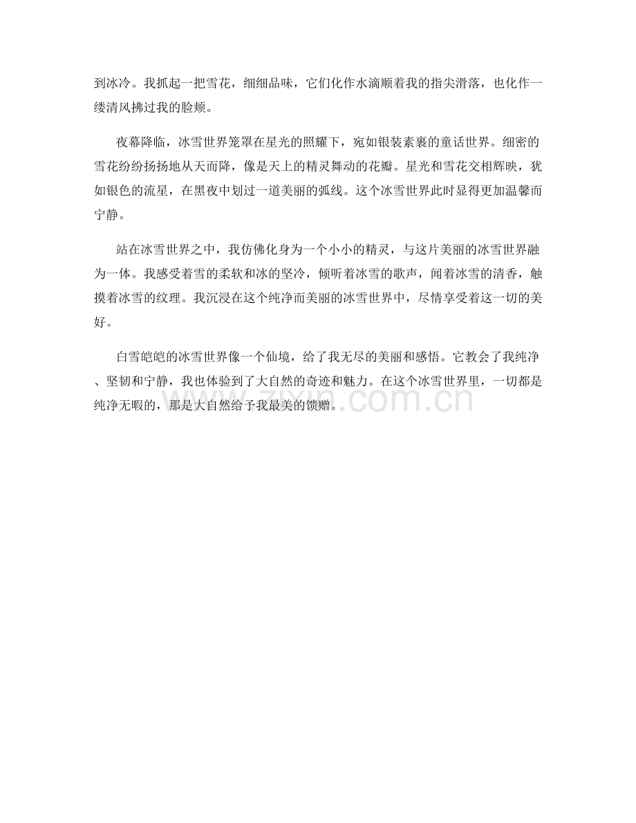 白雪皑皑的冰雪世界.docx_第2页