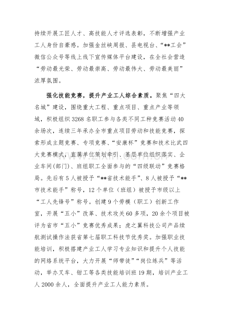 2024年产业工人队伍建设重点任务推进会上的汇报发言范文.docx_第2页