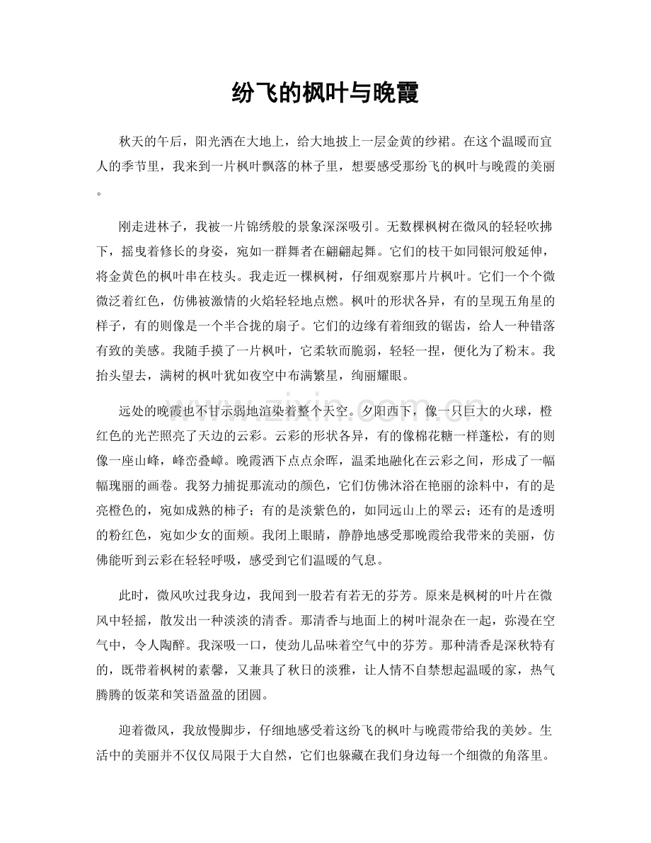 纷飞的枫叶与晚霞.docx_第1页
