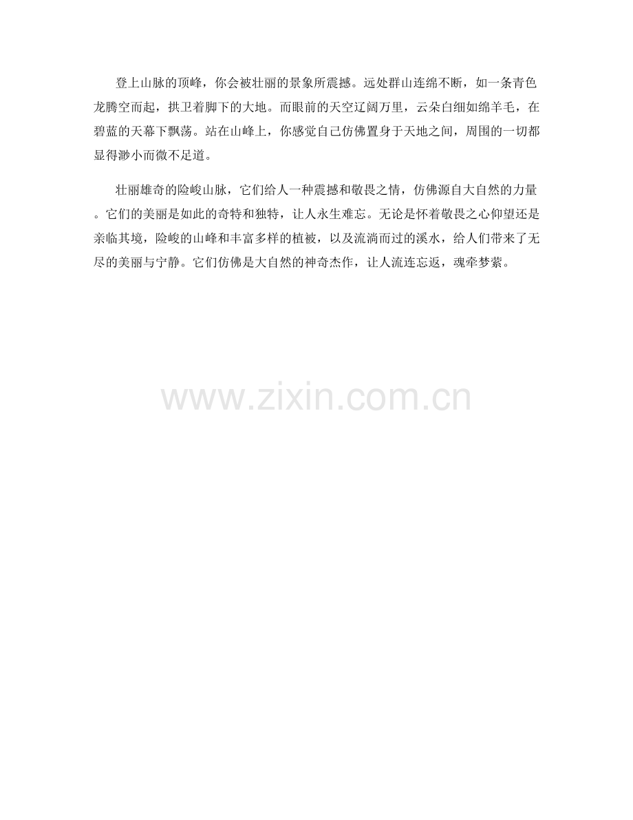 壮丽雄奇的险峻山脉.docx_第2页