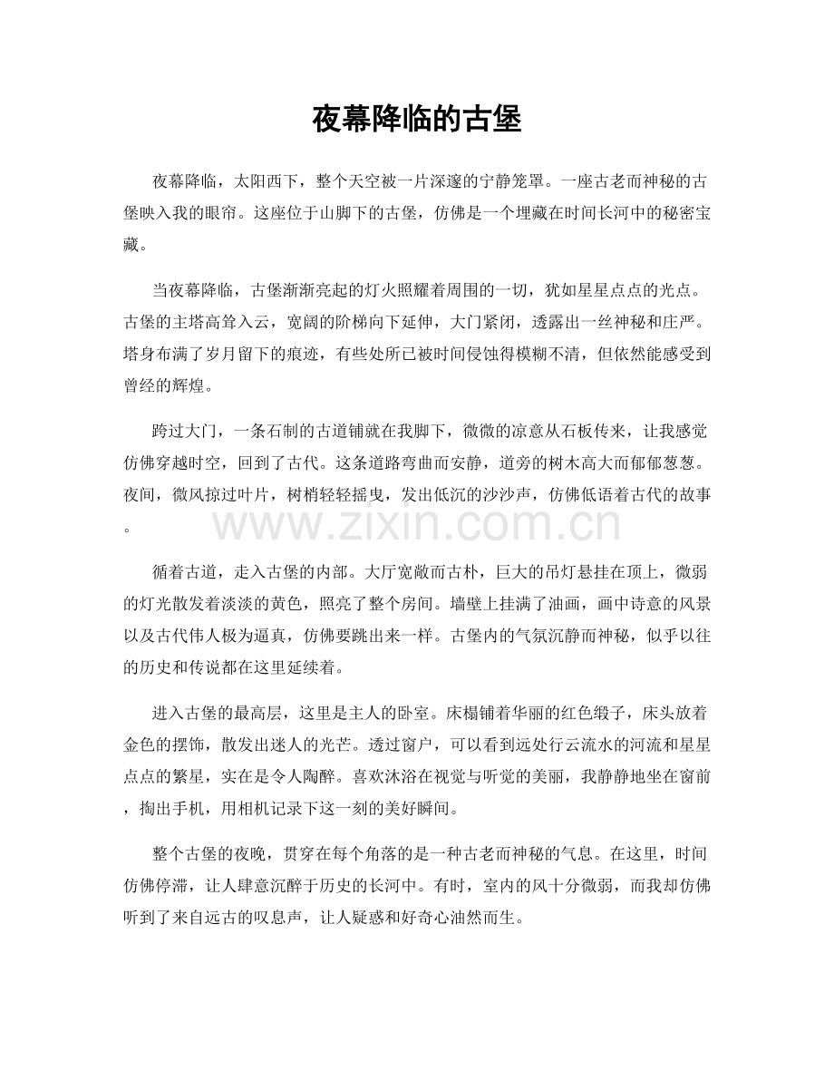 夜幕降临的古堡.docx_第1页