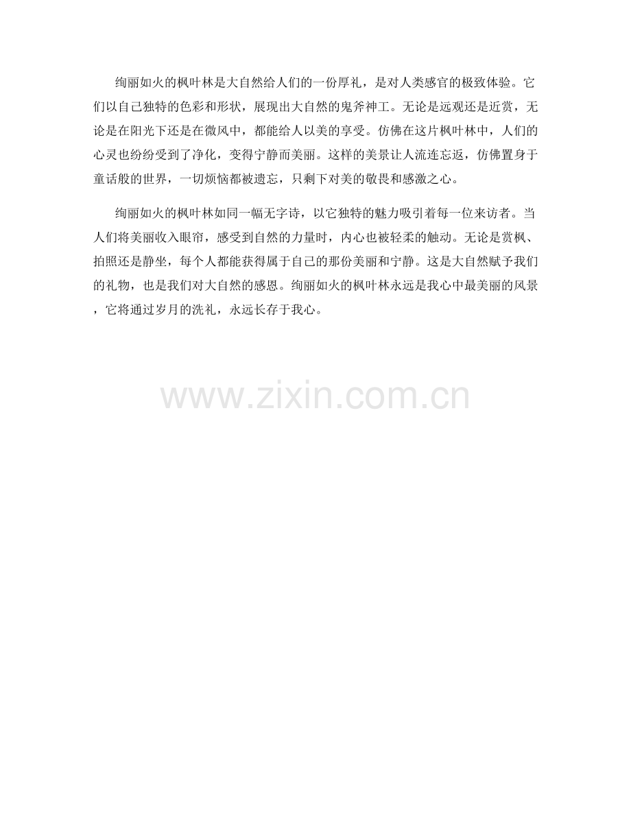 绚丽如火的枫叶林.docx_第2页