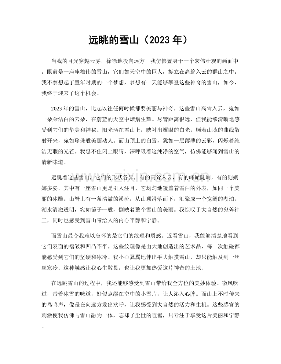 远眺的雪山.docx_第1页