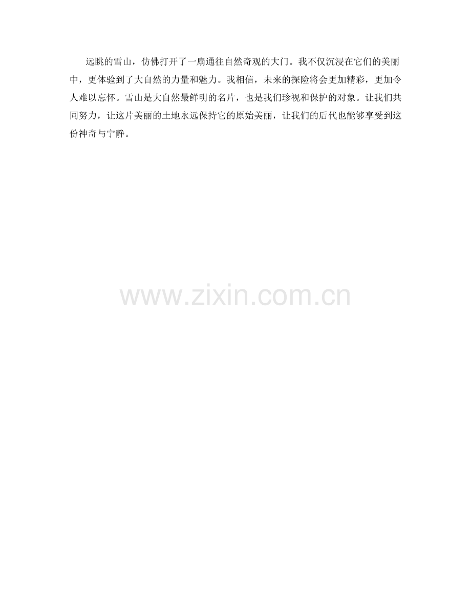 远眺的雪山.docx_第2页
