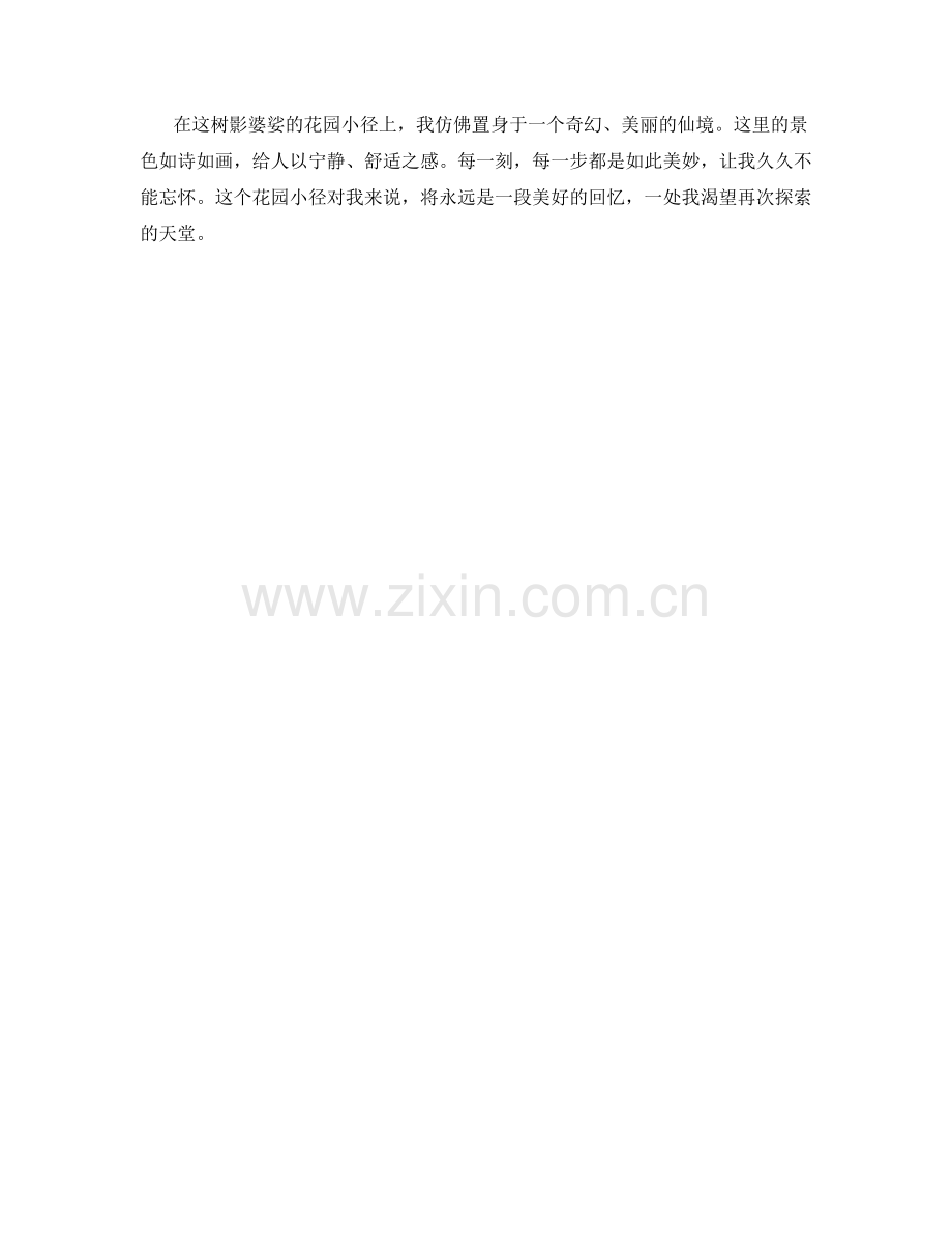 树影婆娑的花园小径.docx_第2页