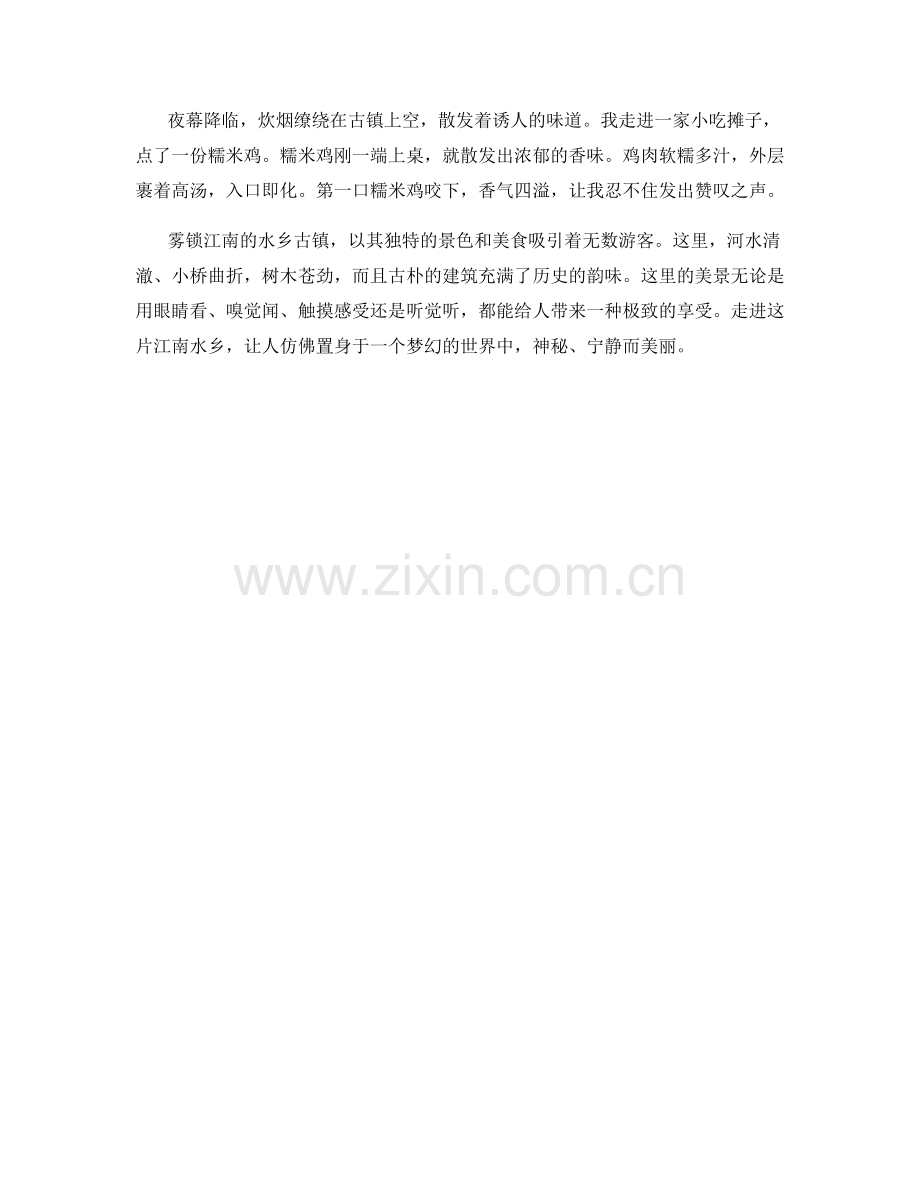 雾锁江南的水乡古镇.docx_第2页