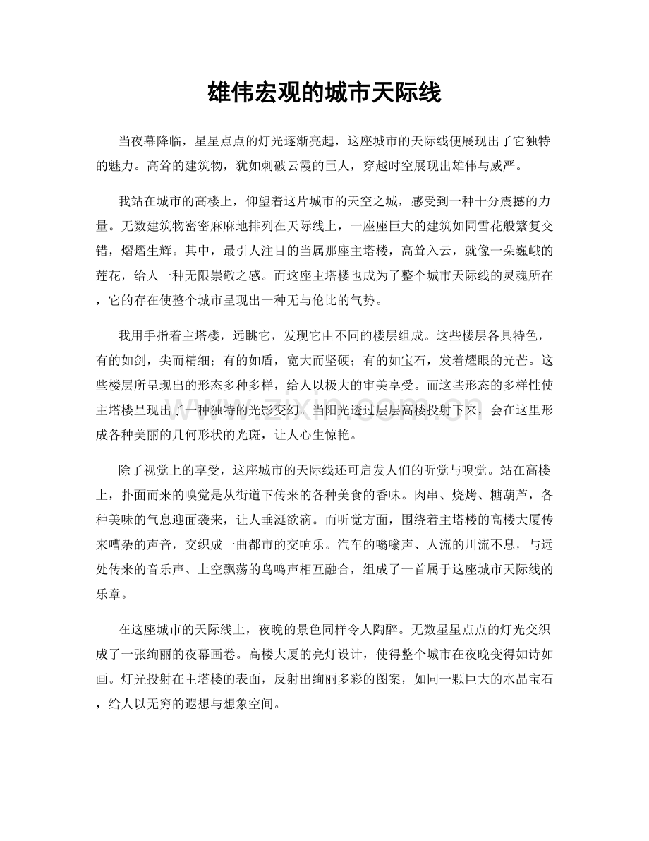 雄伟宏观的城市天际线.docx_第1页