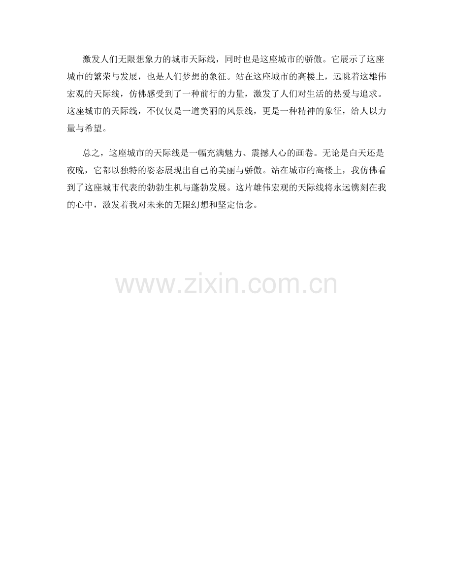 雄伟宏观的城市天际线.docx_第2页