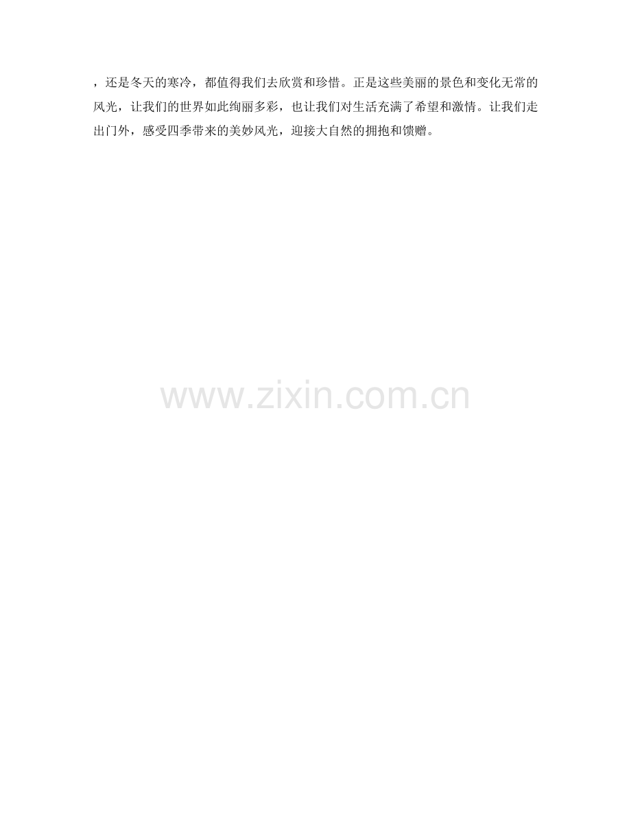 锦绣缤纷的四季风光.docx_第2页