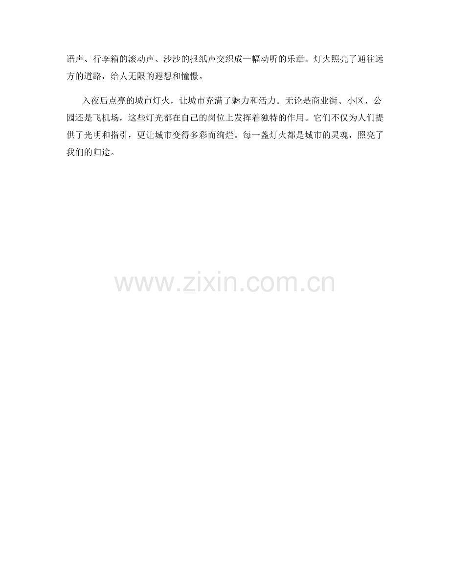 入夜后点亮的城市灯火.docx_第2页