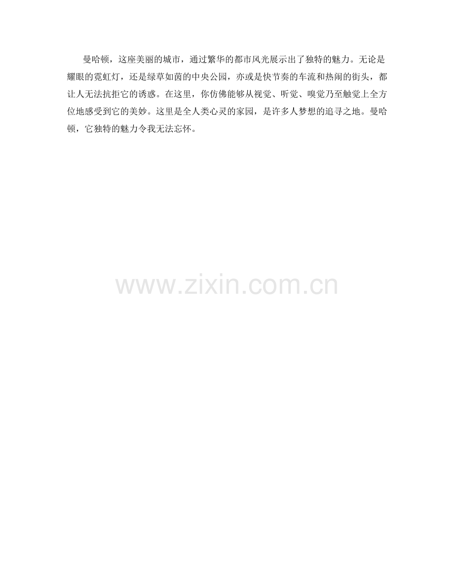 美国纽约曼哈顿的繁华都市风光.docx_第2页