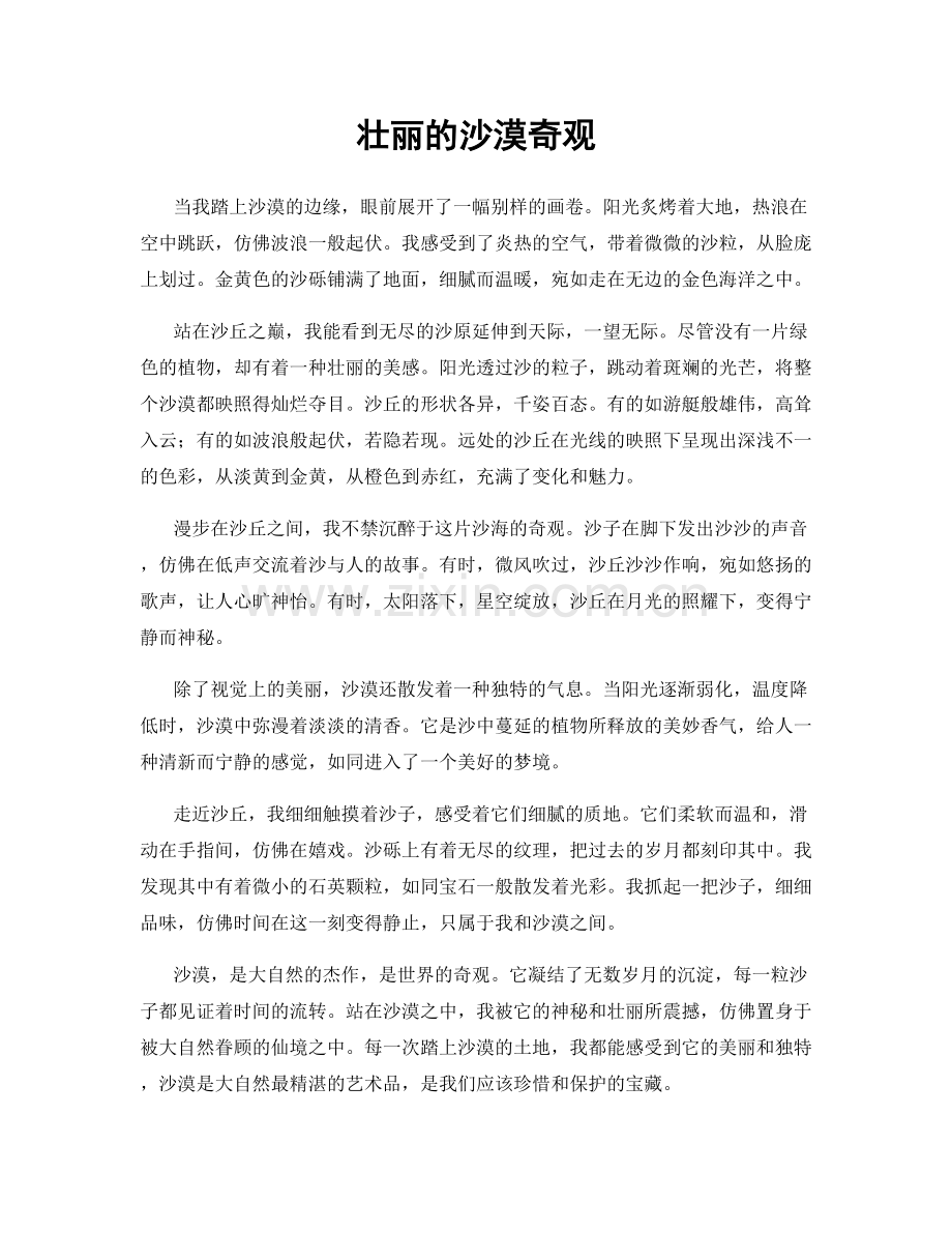 壮丽的沙漠奇观.docx_第1页