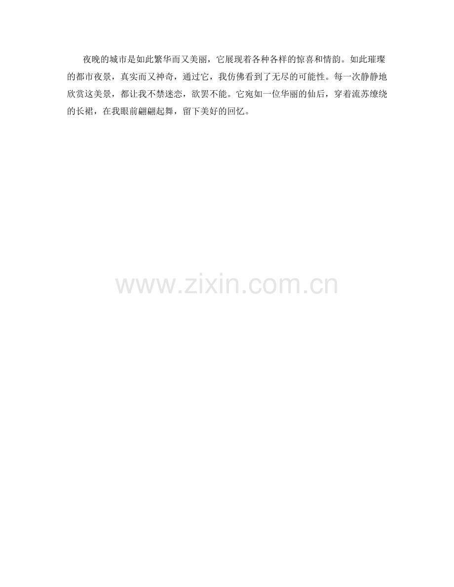 华丽的城市夜景.docx_第2页