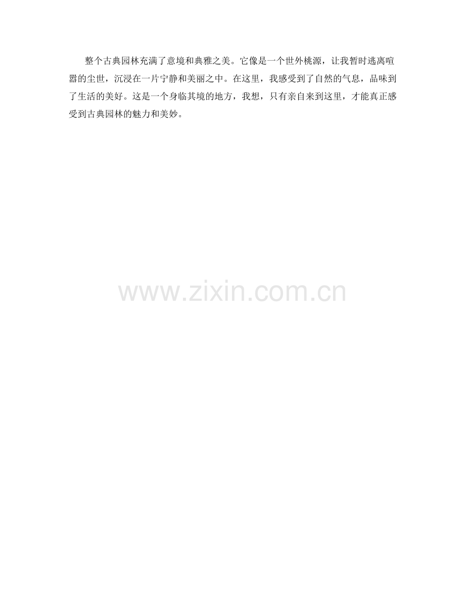 意境典雅的古典园林.docx_第2页