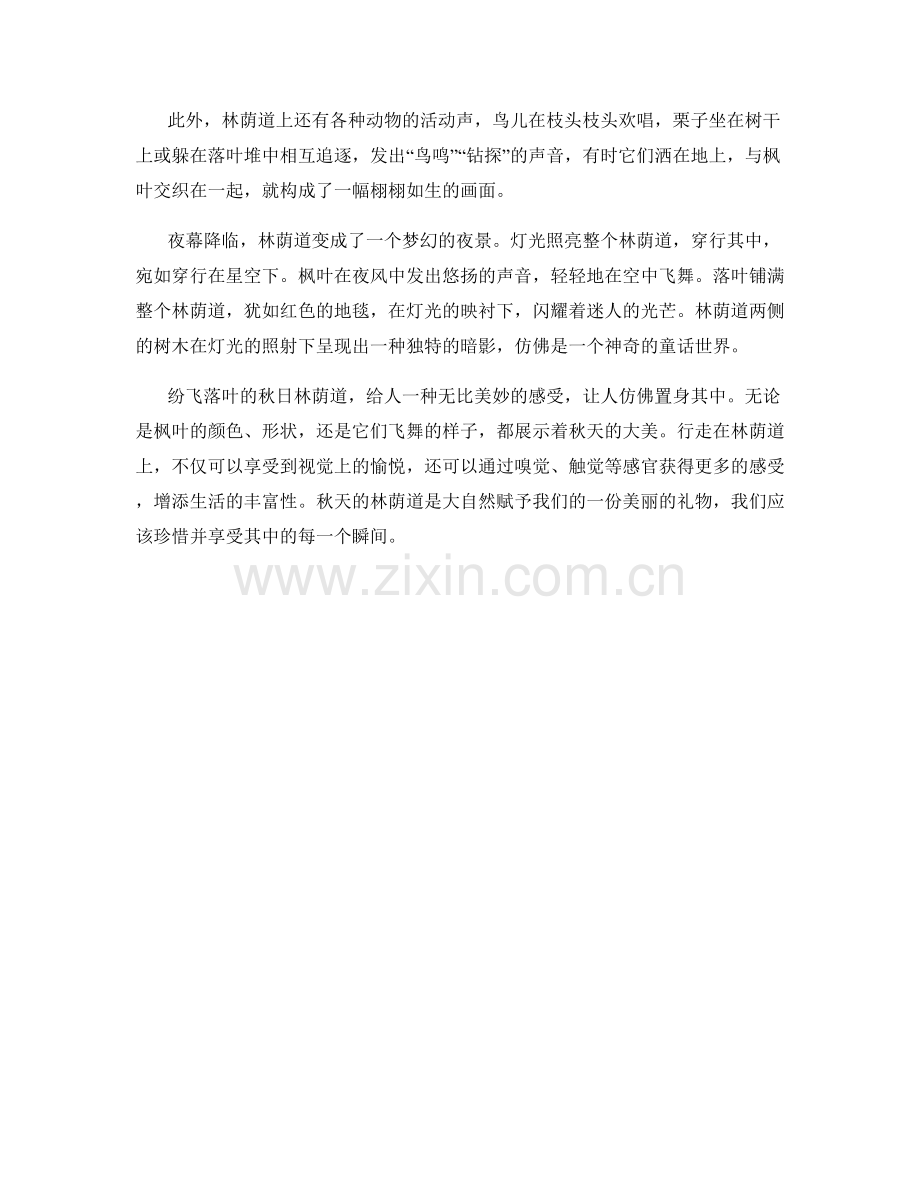 纷飞落叶的秋日林荫道.docx_第2页