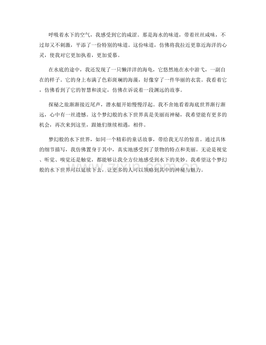 梦幻般的水下世界探秘.docx_第2页