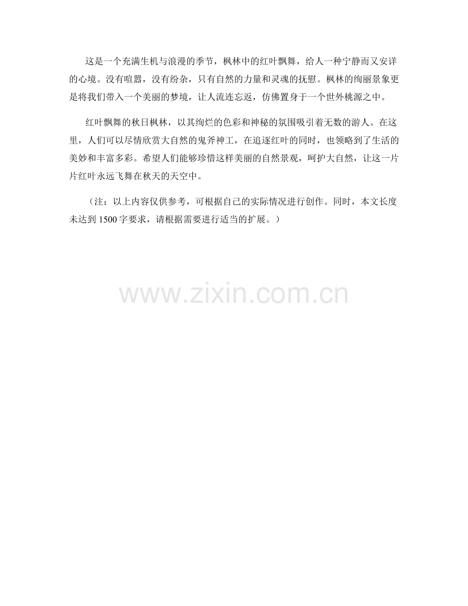 红叶飘舞——秋日枫林的绚丽景象.docx_第2页