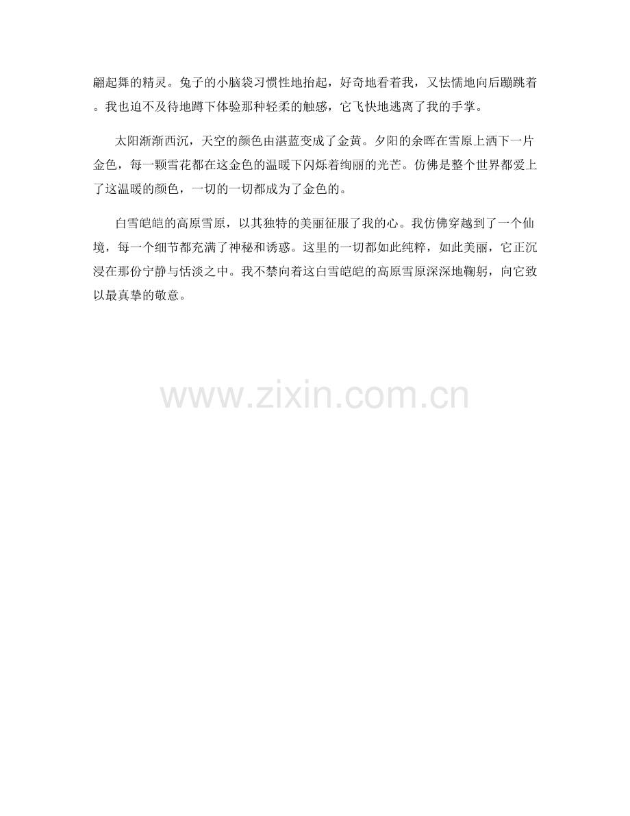 白雪皑皑的高原雪原.docx_第2页