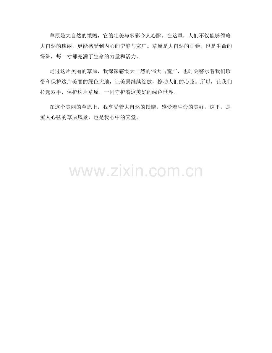 撩人心弦的草原风光.docx_第2页