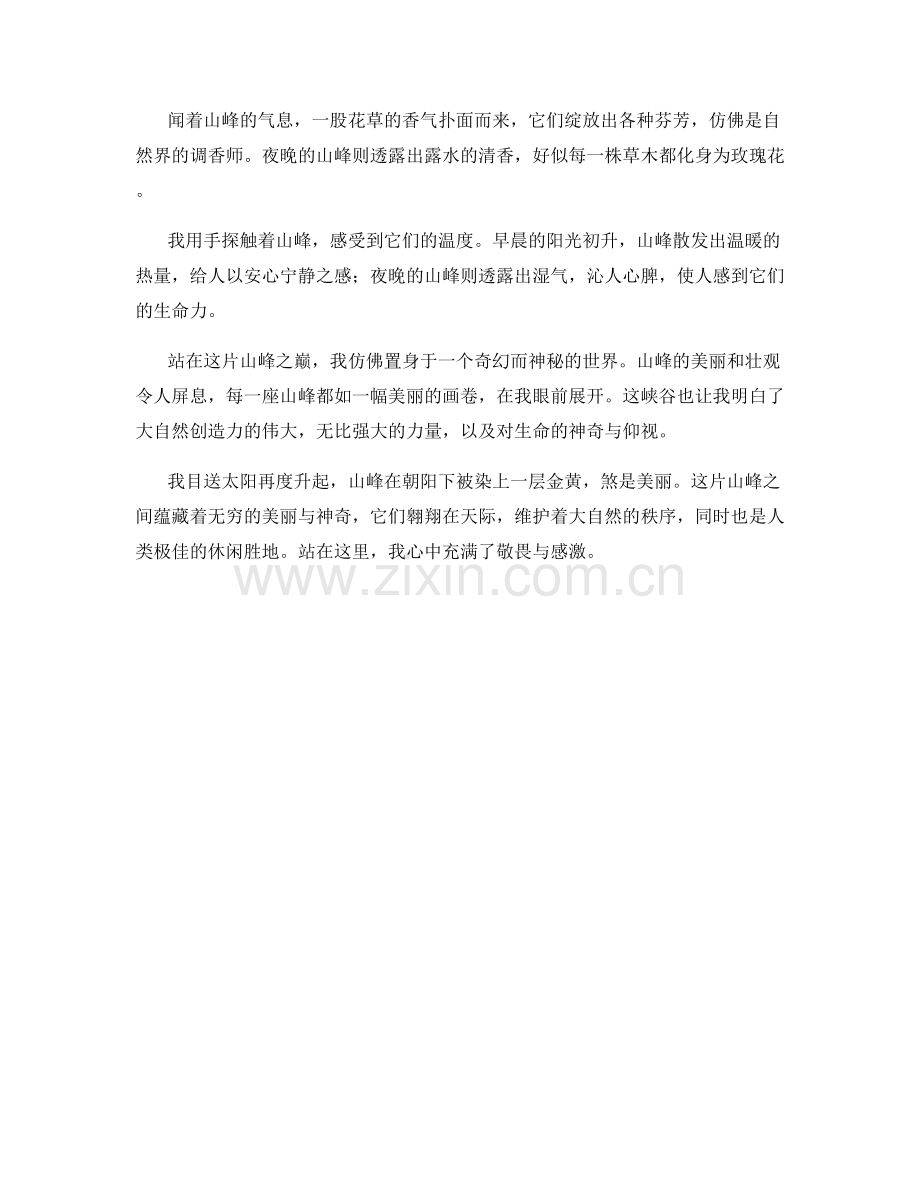 翱翔天际的壮观山峰.docx_第2页