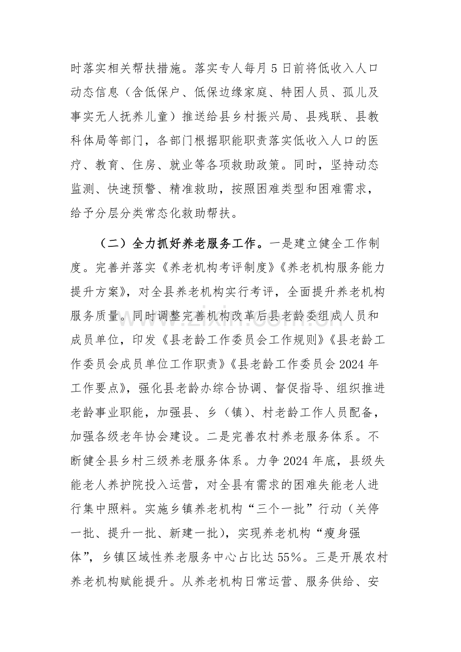 民政2024年巩固拓展脱贫攻坚成果同乡村振兴有效衔接工作开展情况汇报范文.docx_第2页