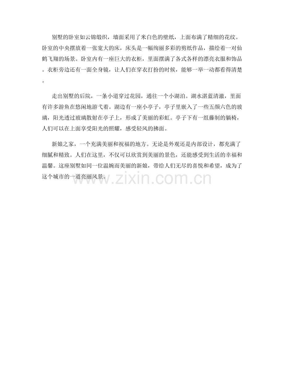 新娘之家：2023年美丽的别墅描写.docx_第2页