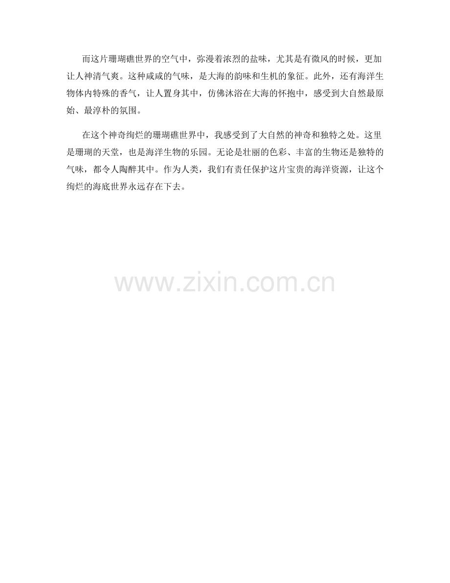 神奇绚烂的珊瑚礁世界.docx_第2页