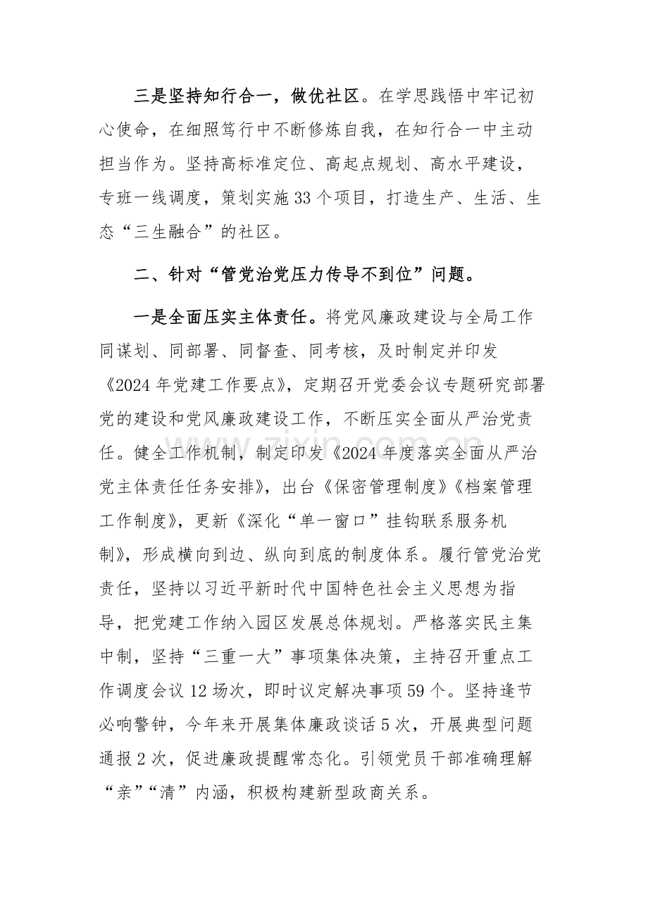 2024年述责述廉问题整改情况报告范文.docx_第2页