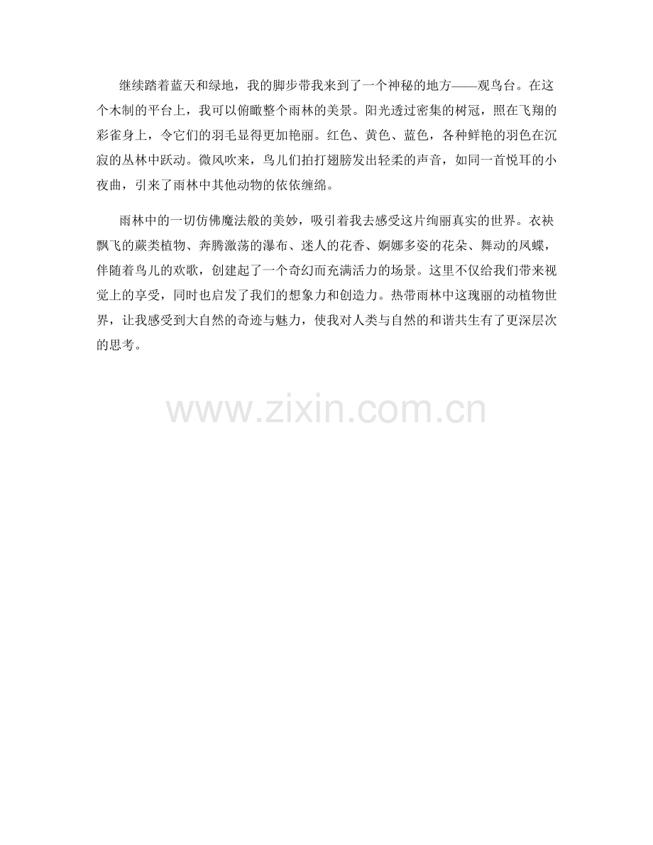 绚丽真实：热带雨林中瑰丽的动植物世界.docx_第2页