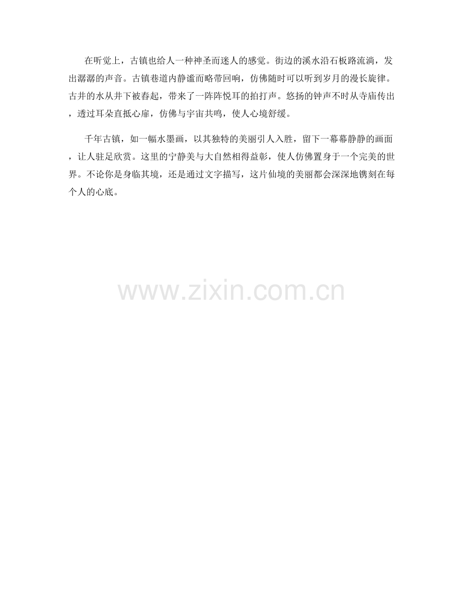 水墨画中的仙境：千年古镇的宁静之美.docx_第2页