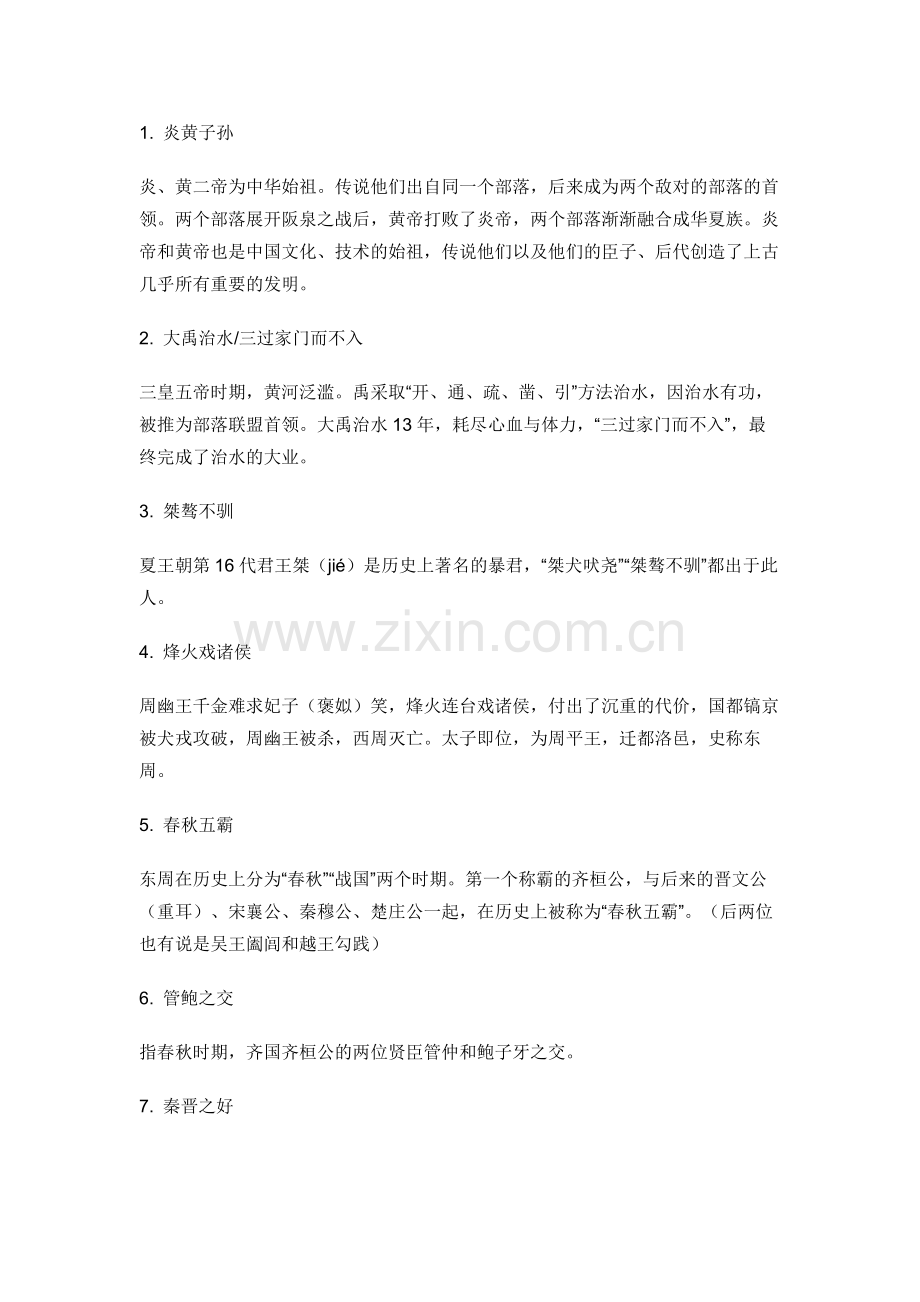 小学语文作文素材：历史典故.docx_第1页