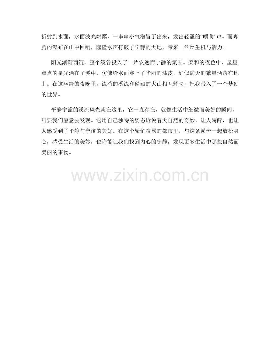 平静宁谧的溪流风光.docx_第2页