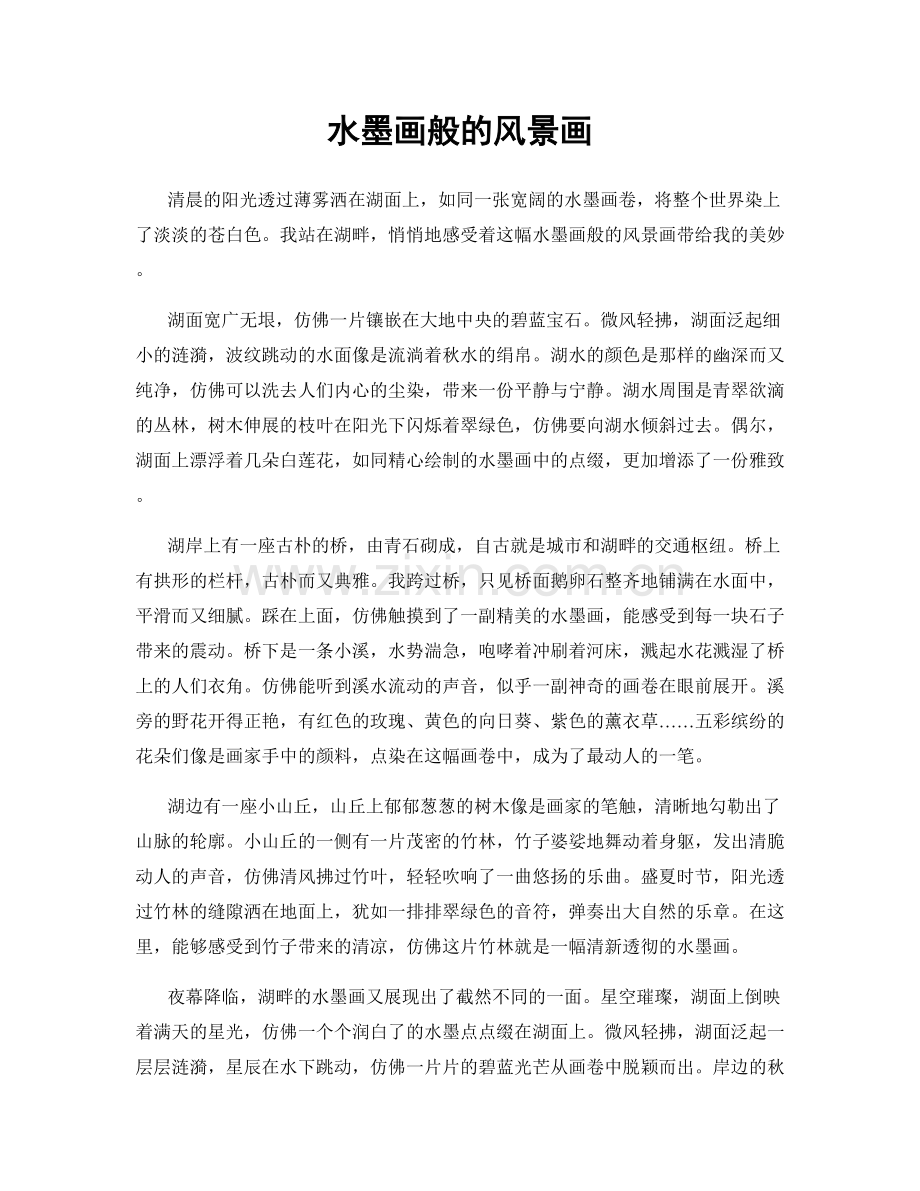 水墨画般的风景画.docx_第1页