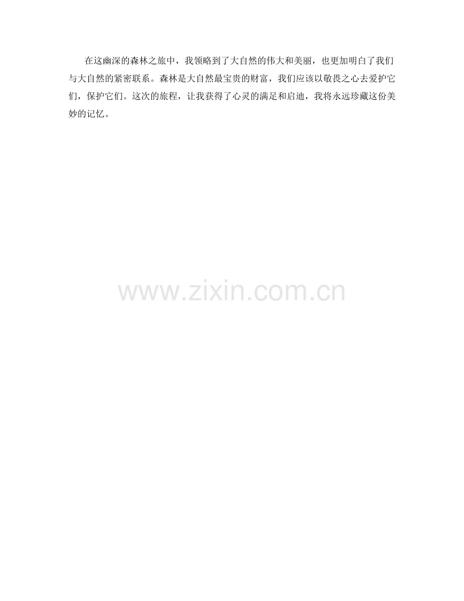 幽深的森林之旅.docx_第2页