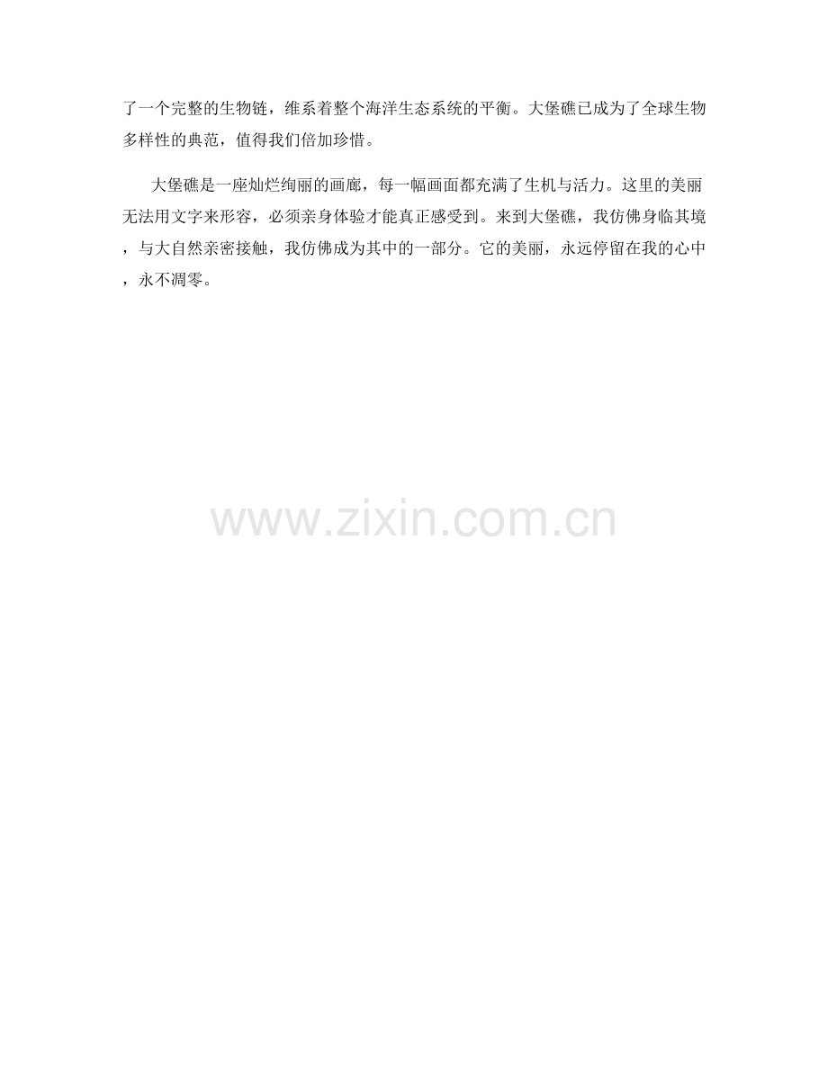 灿烂绚丽的澳大利亚大堡礁.docx_第2页