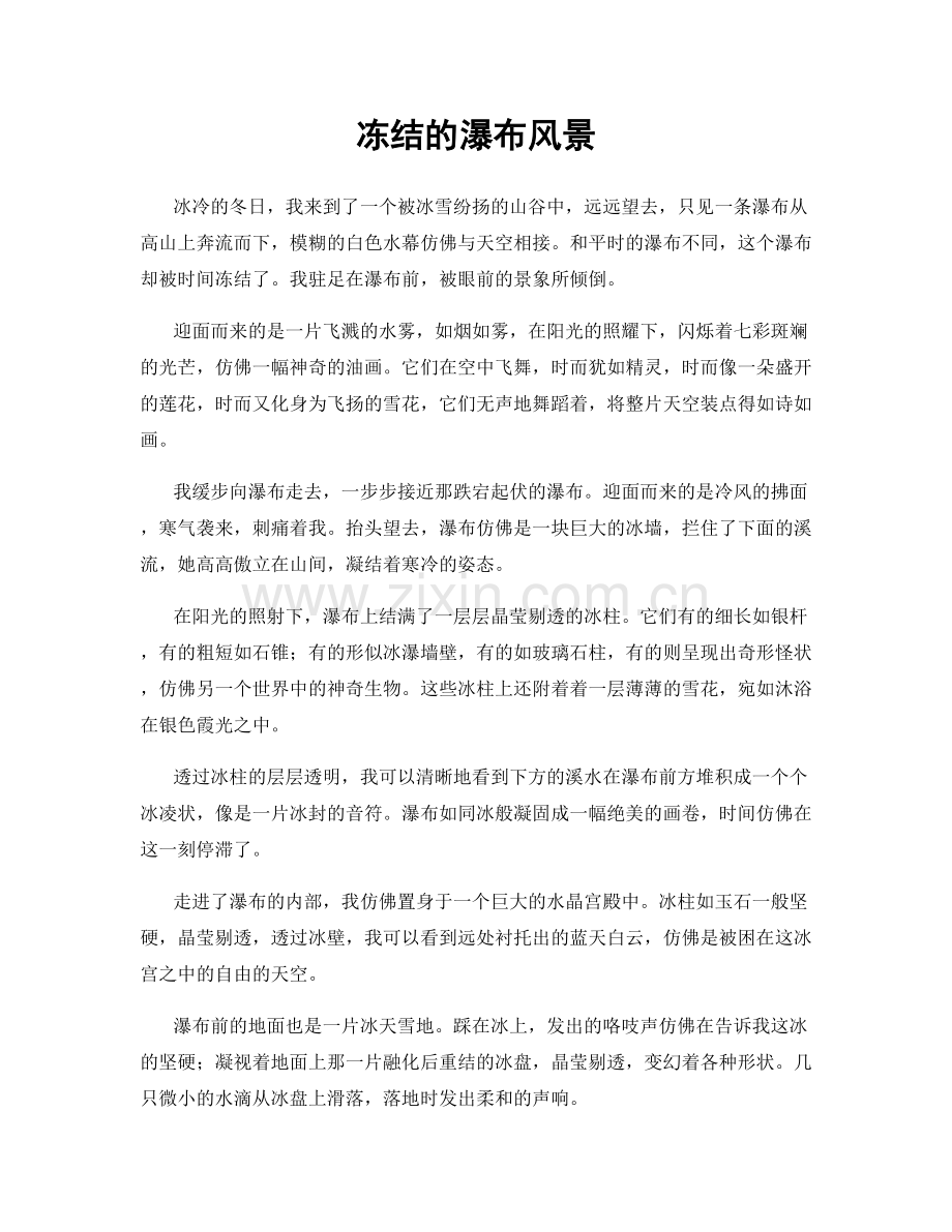 冻结的瀑布风景.docx_第1页