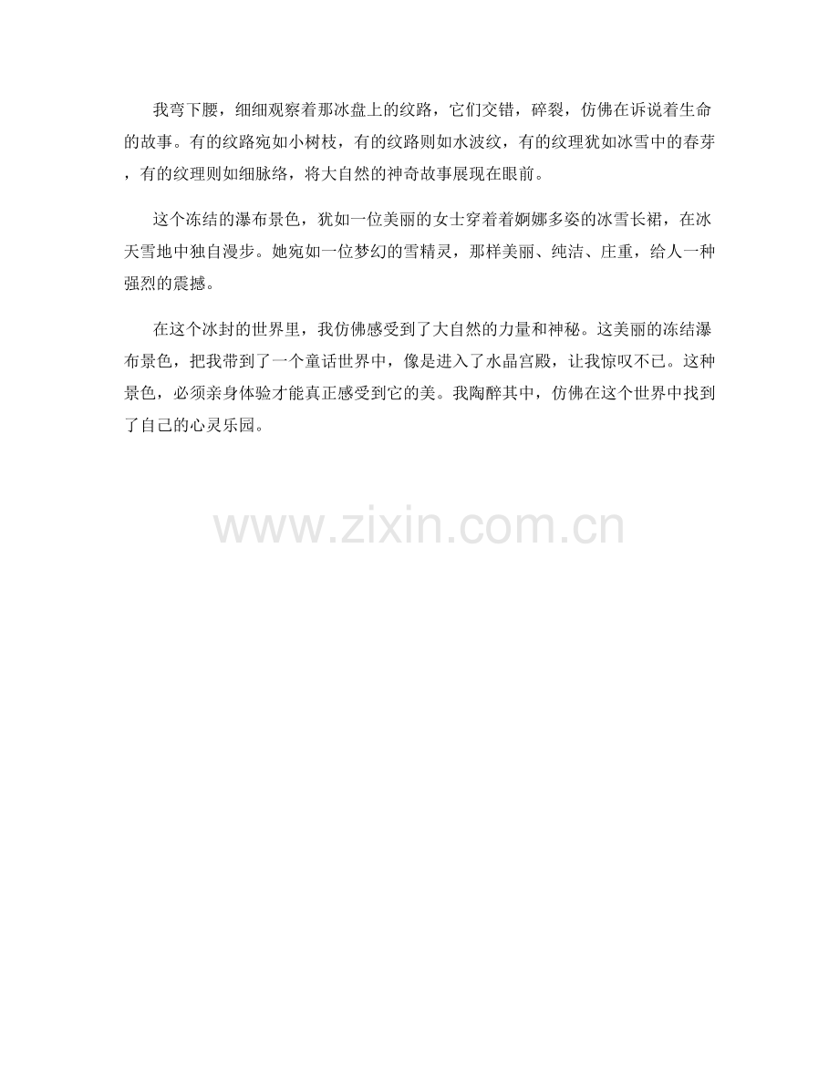 冻结的瀑布风景.docx_第2页