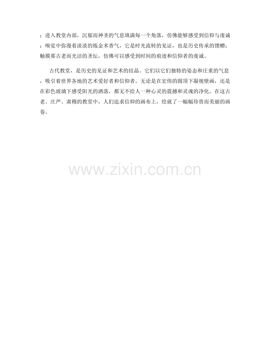 庄严肃穆的古代教堂.docx_第2页