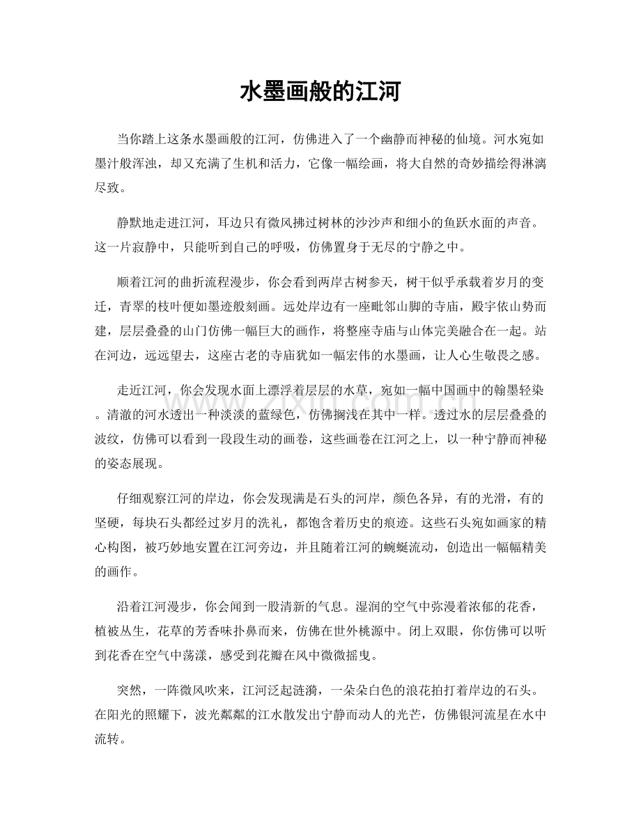 水墨画般的江河.docx_第1页