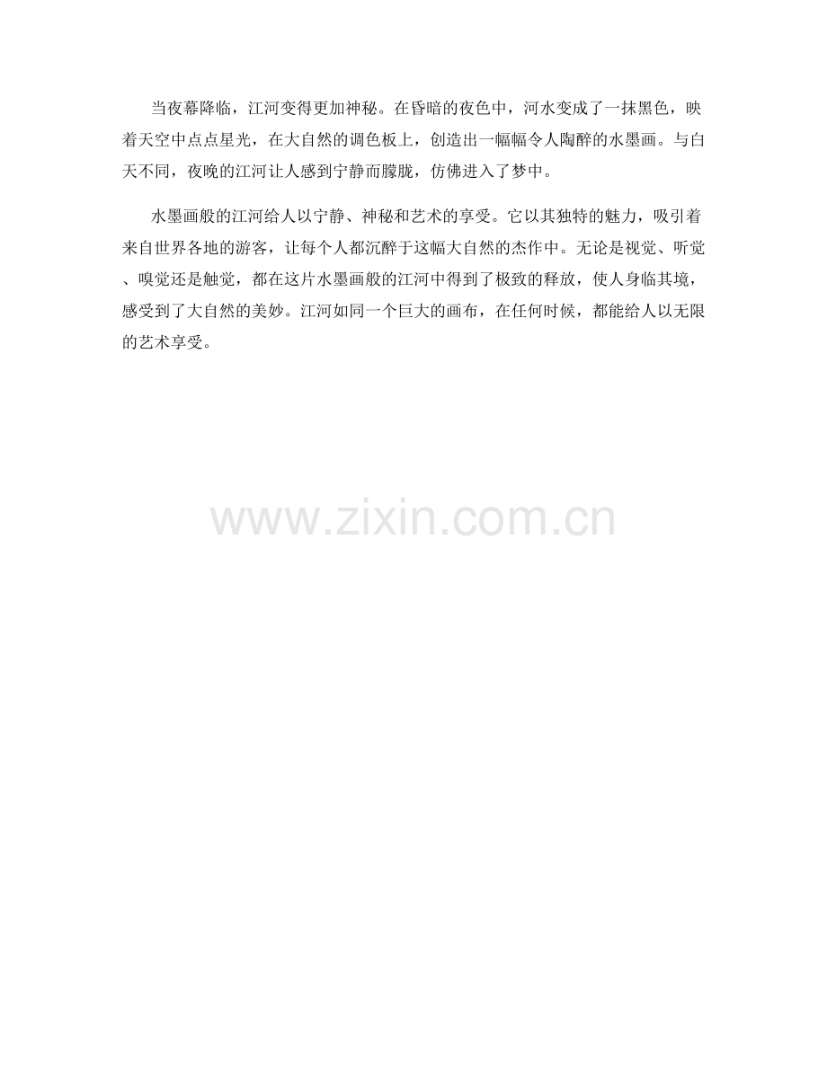 水墨画般的江河.docx_第2页